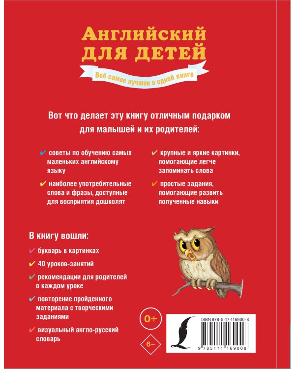 Английский для детей. Всё самое лучшее в одной книге