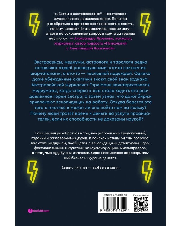 Битвы с экстрасенсами. Как устроен мир ясновидящих, тарологов и медиумов