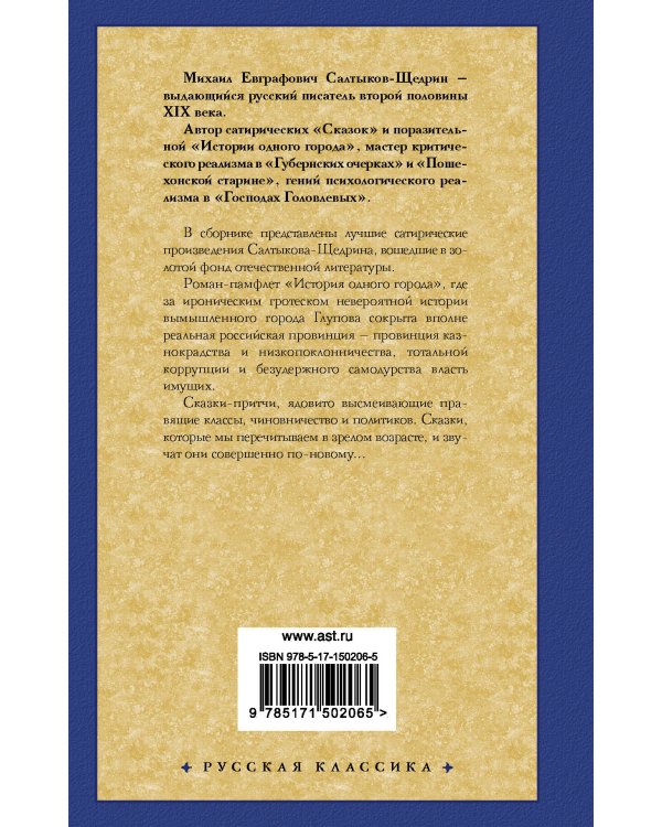 История одного города. Сказки