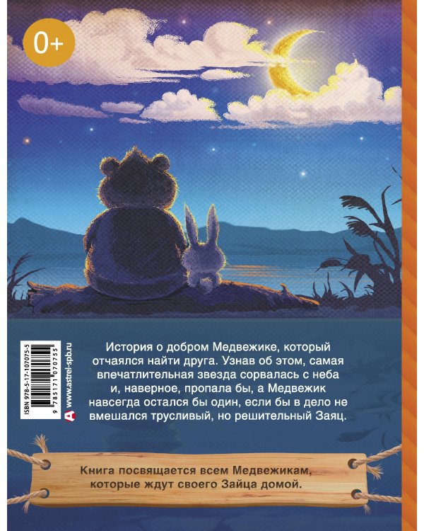 Мой милый Медвежик