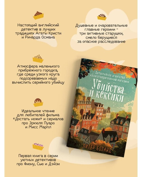 Уютные детективы. Комплект из 2-х книг (Убийства и кексики. Опасная игра бабули)