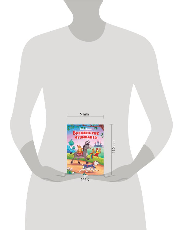 БРЕМЕНСКИЕ МУЗЫКАНТЫ