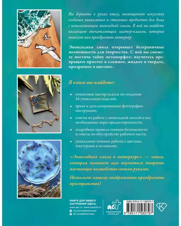 Эпоксидная смола в интерьере. 16 мастер-классов