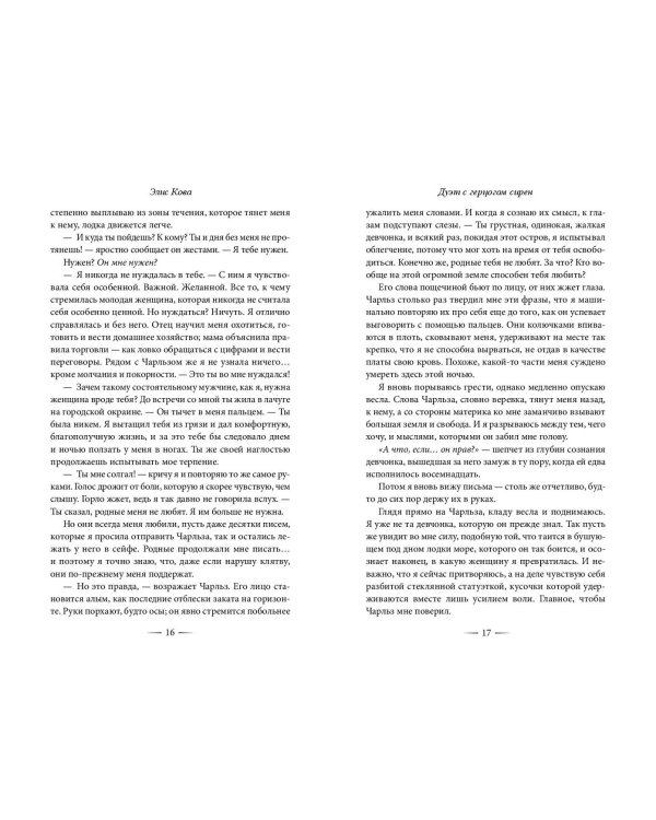 Узы магии. Дуэт с герцогом сирен (#4)