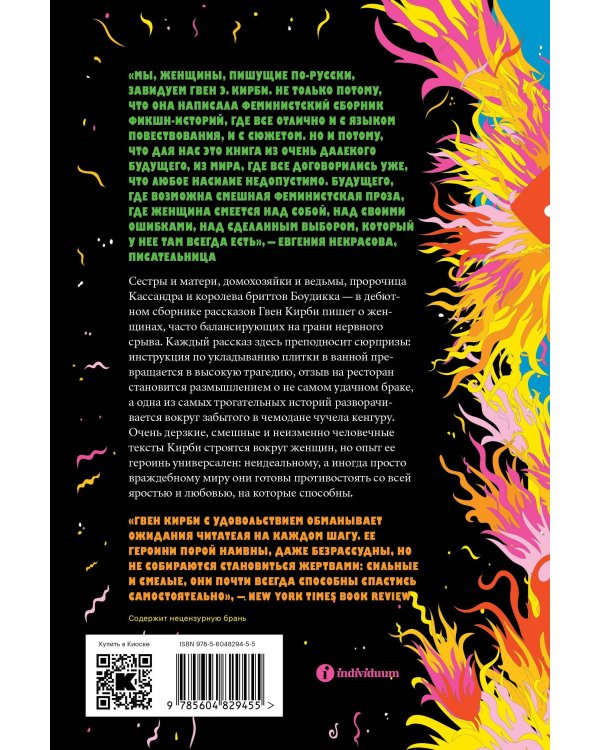 Что увидела Кассандра. Рассказы