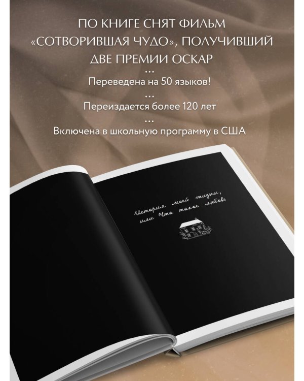 История моей жизни. Открывая мир движениями пальцев