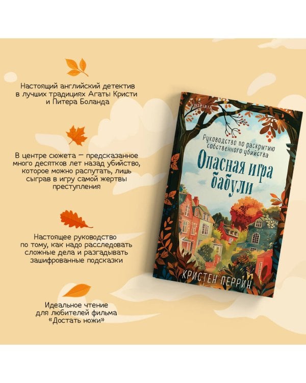 Уютные детективы. Комплект из 2-х книг (Убийства и кексики. Опасная игра бабули)