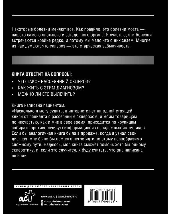 Рассеянный склероз. Моя история болезни