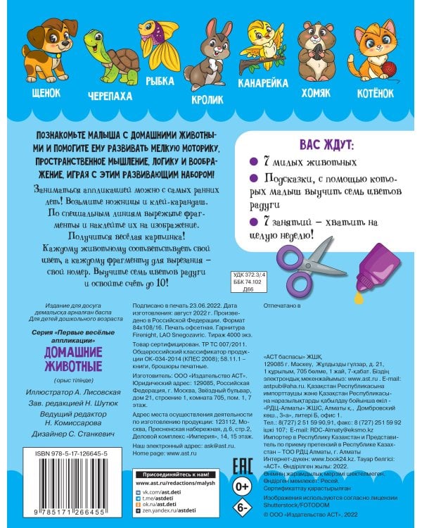 Домашние животные