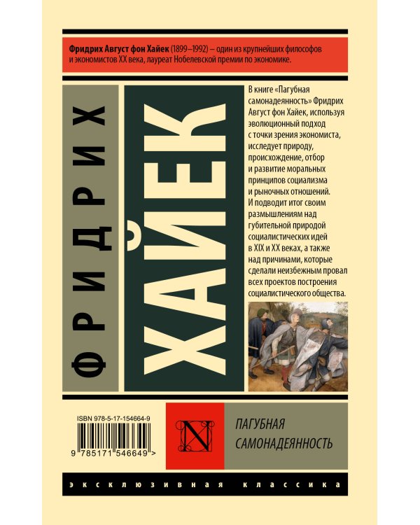 Пагубная самонадеянность