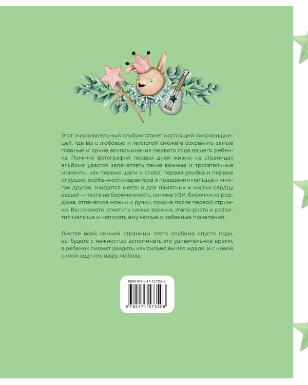 Первый год нашего сыночка