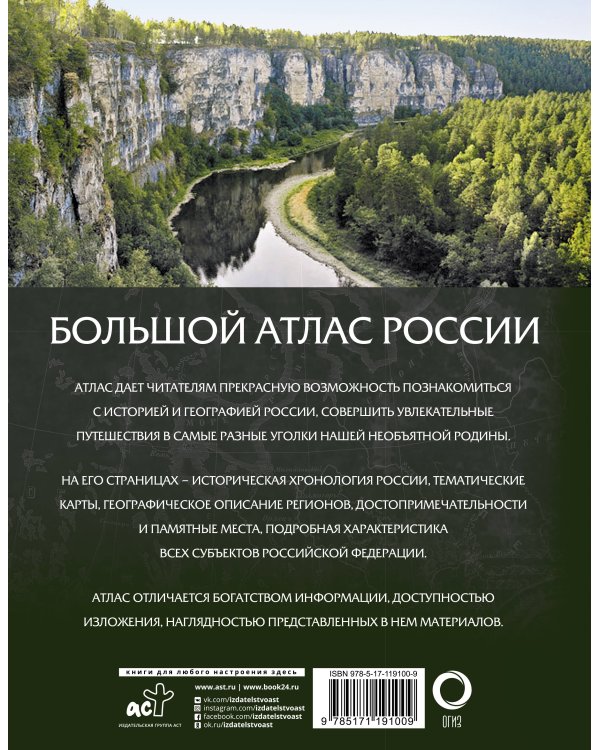 Большой атлас России