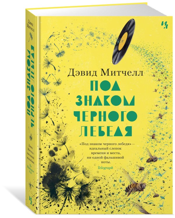 Под знаком черного лебедя