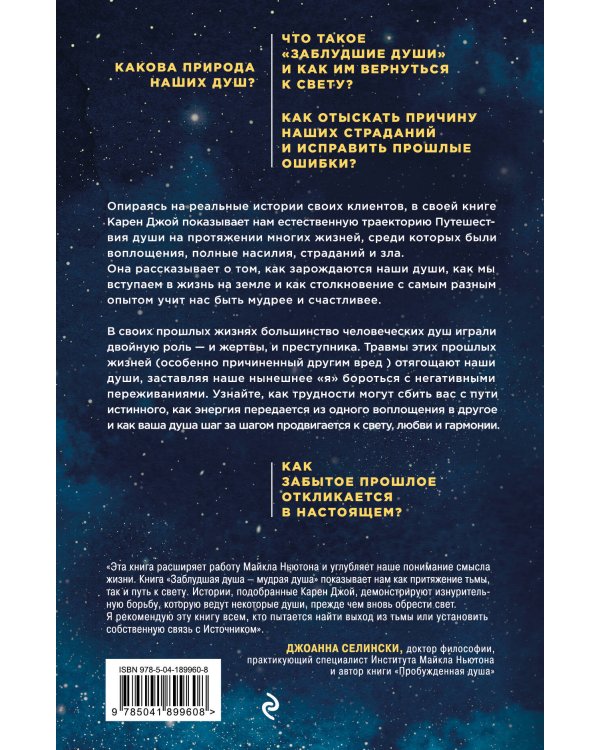 Заблудшая душа - мудрая душа. Как испытания прошлых жизней формируют наше будущее
