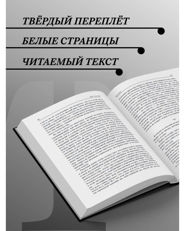 Лев Толстой. Исповедь. В чем моя вера? О жизни