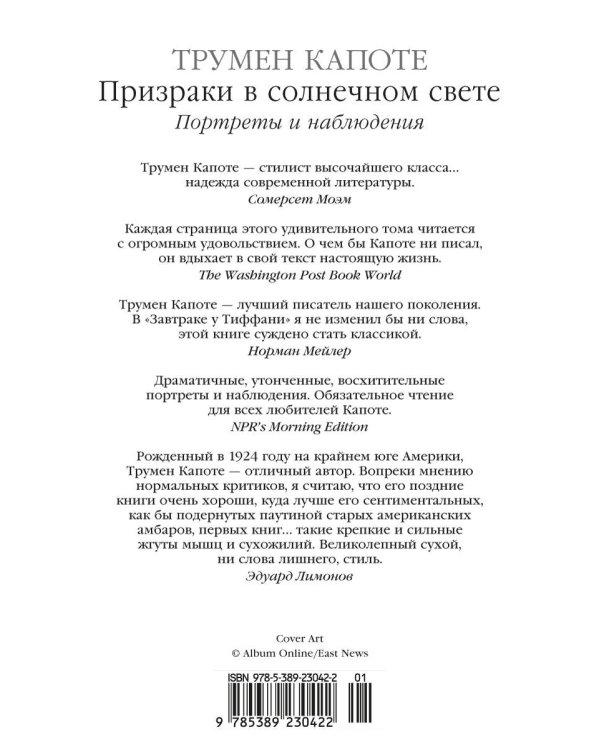Призраки в солнечном свете. Портреты и наблюдения