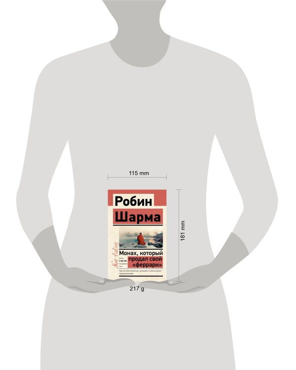 Монах, который продал свой «феррари». Притча об исполнении желаний и поиске своего предназначения