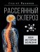 Рассеянный склероз. Моя история болезни