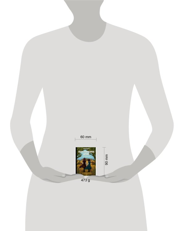 Обезглавленное древо