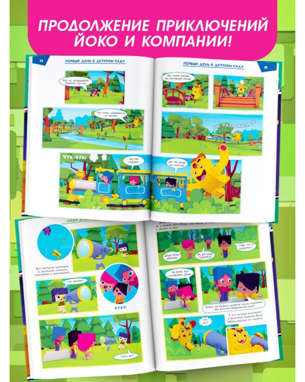 Первый день в детском саду. Вперед к приключениям!