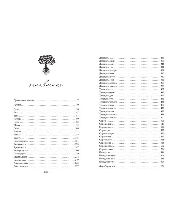 Узы магии. Дуэт с герцогом сирен (#4)