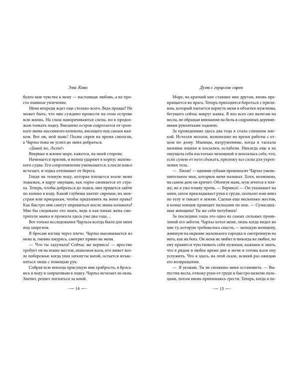 Узы магии. Дуэт с герцогом сирен (#4)