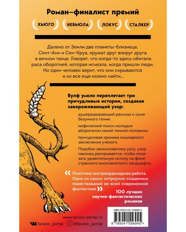 Пятая голова Цербера