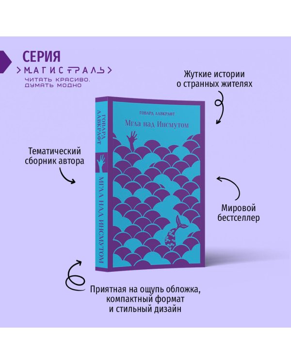 Мгла над Инсмутом