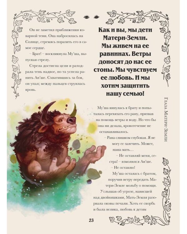 World of Warcraft. Волшебные сказки Азерота