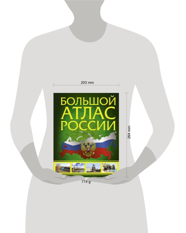Большой атлас России