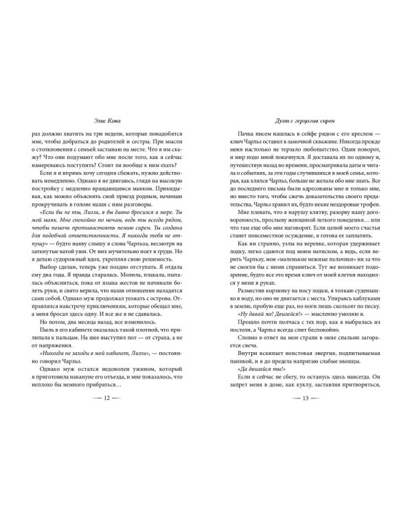 Узы магии. Дуэт с герцогом сирен (#4)