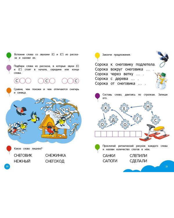 Учимся пересказывать