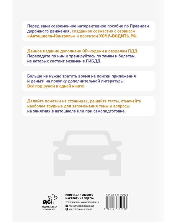 Хочу водить. Правила дорожного движения для начинающих на 2025 год