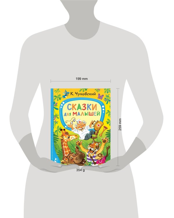 Сказки для малышей