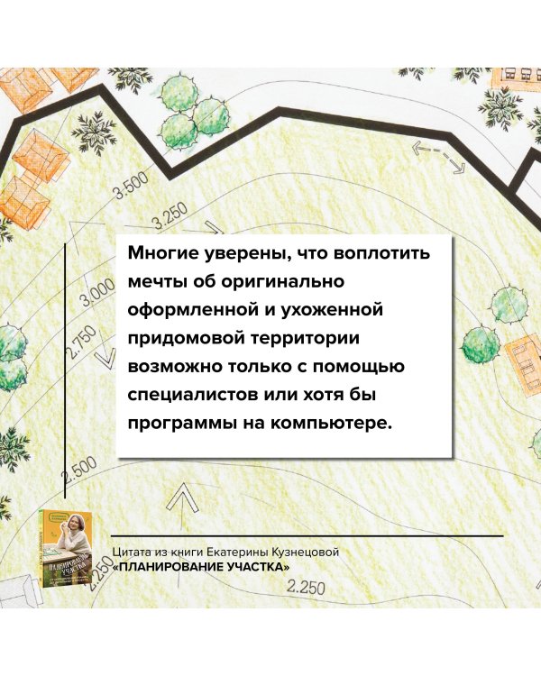 Планирование участка. От определения границ до детального проекта