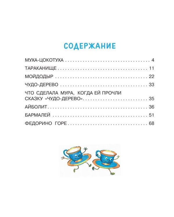 Сказки для малышей