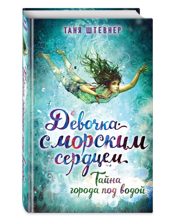 Тайна города под водой