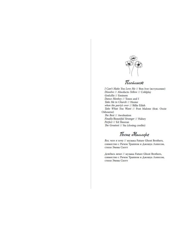 Потерянные души. Девушка из песни (#1) (обрез с цветным узором)