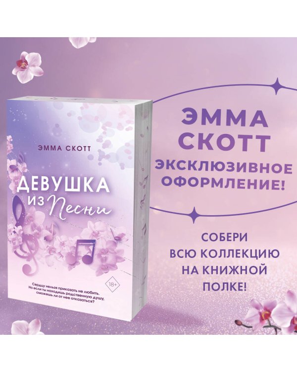 Потерянные души. Девушка из песни (#1) (обрез с цветным узором)