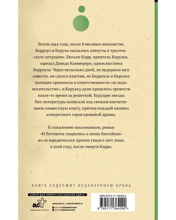 И бегемоты сварились в своих бассейнах