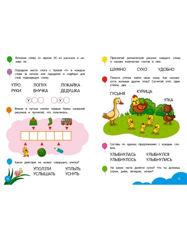 Учимся пересказывать