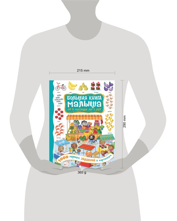 1000 первых заданий в картинках