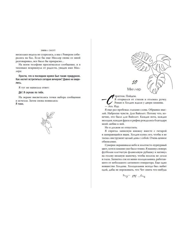 Потерянные души. Девушка из песни (#1) (обрез с цветным узором)