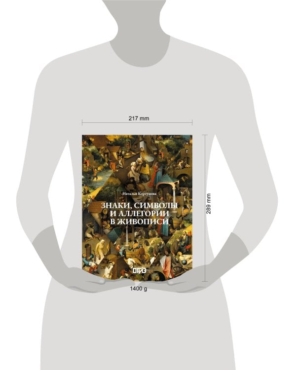 Знаки, символы и аллегории в живописи