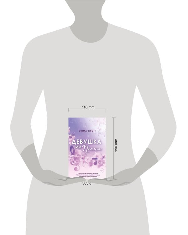 Потерянные души. Девушка из песни (#1) (обрез с цветным узором)