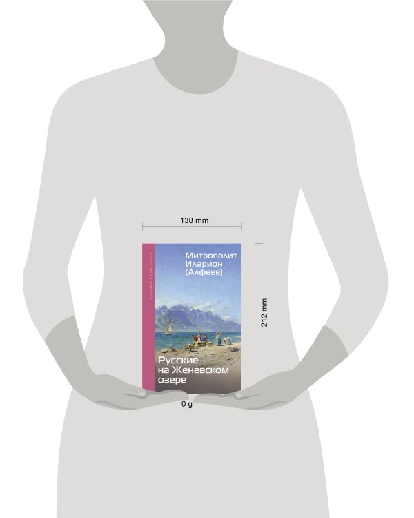 Русские на Женевском озере