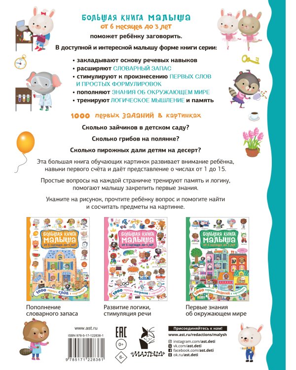 1000 первых заданий в картинках