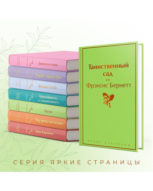 Таинственный сад