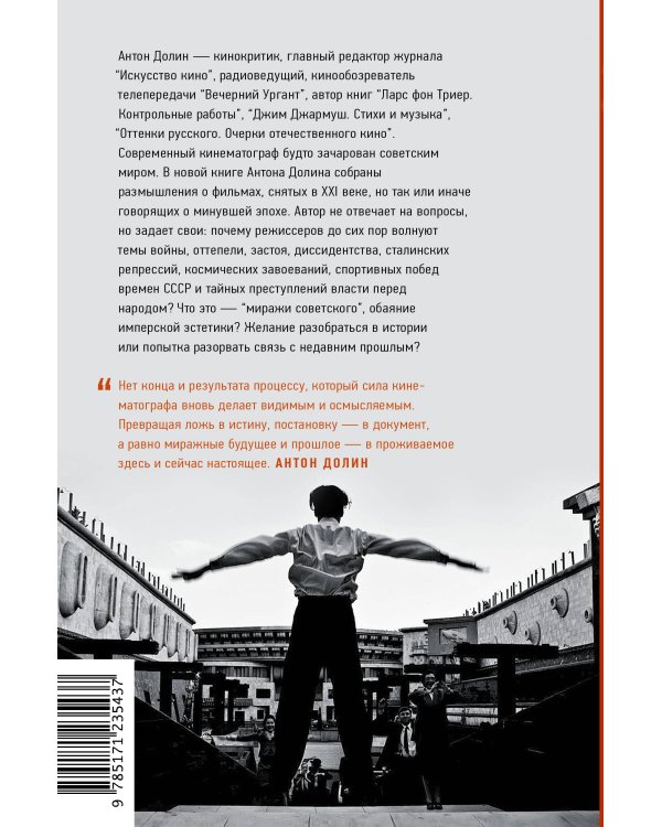 Миражи советского. Очерки современного кино