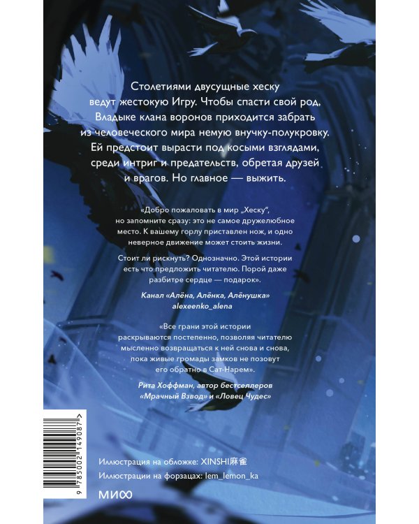 Хеску. Кровь Дома Базаард